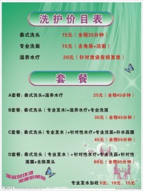 发廊价目表