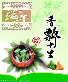 端午节 粽子