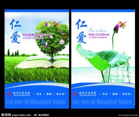 医院宣传页