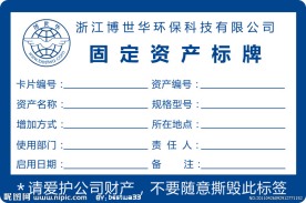 固定资产标牌