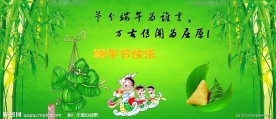 端午节图片