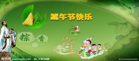 端午节图片