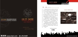 中国风企业文化宣传册