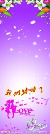婚庆 X展架底图