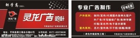 灵龙广告名片