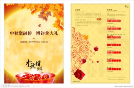 中秋节 DM