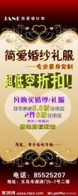 婚纱礼服易拉宝