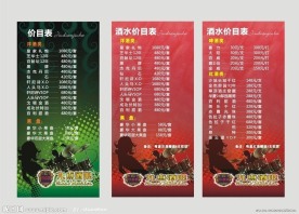 酒吧价目表