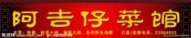 饭店门头