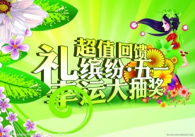 五一 吊旗