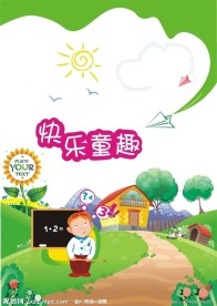儿童海报