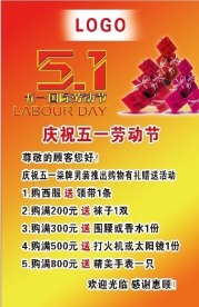 51活动促销海报