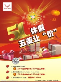 五菱五一海报