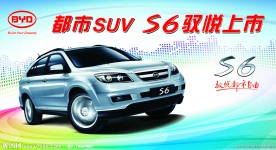 比亚迪s6