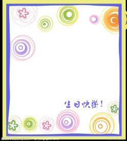生日卡片