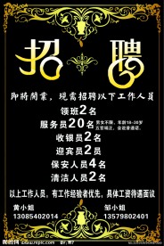 招聘广告模板