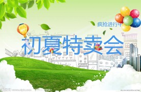 夏天促销海报