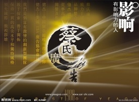 蔡氏广告画册封面