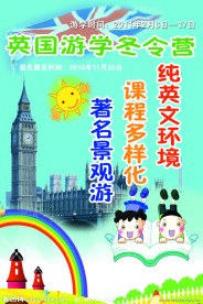 英国游学海报