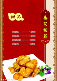 菜谱