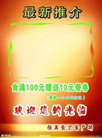 大酬宾海报模板