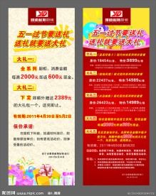 五一展架
