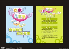 儿童节彩页