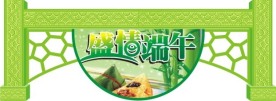 端午节吊牌