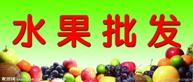 水果店招牌