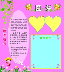 励志展板