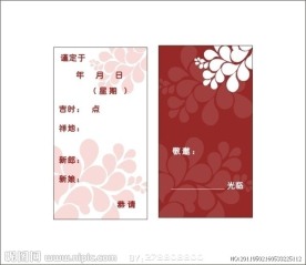 婚庆卡片