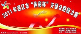 2011年体彩杯开公路接力赛