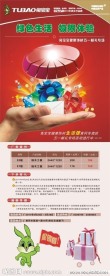 兔宝宝易拉宝