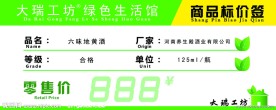 超市价格标签