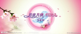 卫生巾广告