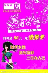 女人节促销海报