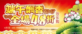 端午飘香全场4 8折