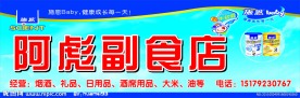 施恩奶粉店招