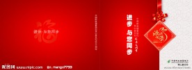 邮政储蓄银行邮册封面