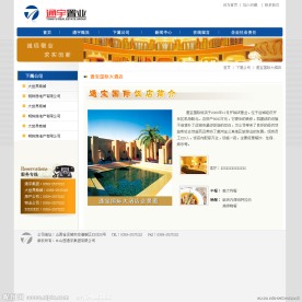 集团网站子页