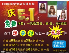 五一美发海报设计