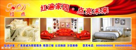 红点家具招牌