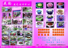 花店宣传单页