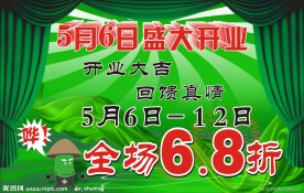 开业海报方案