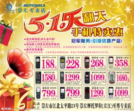 51手机促销