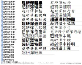 超研泽字体库