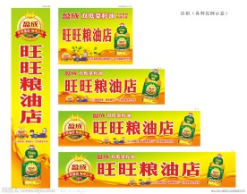 粮油店招牌