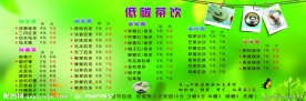 饮料价目表