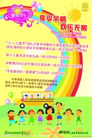 六一节活动单页