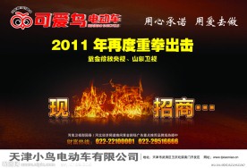 火爆招商